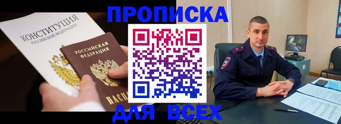 прописка в Майкопе