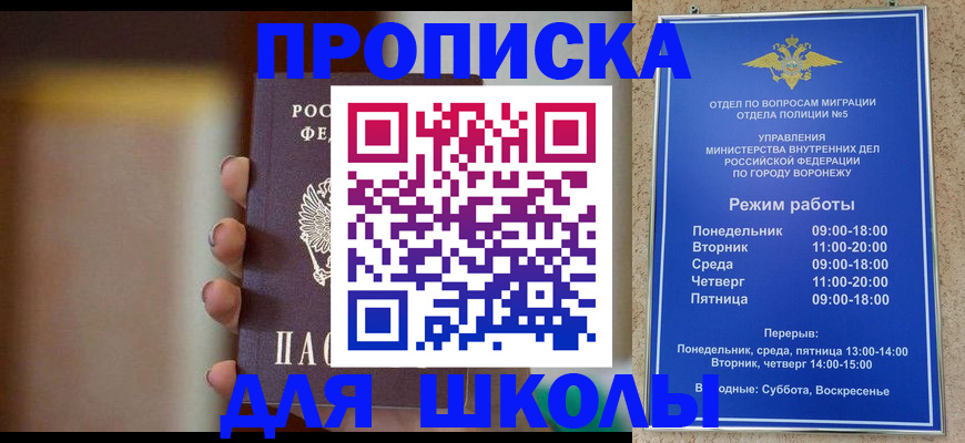 прописка ребенка в Майкопе