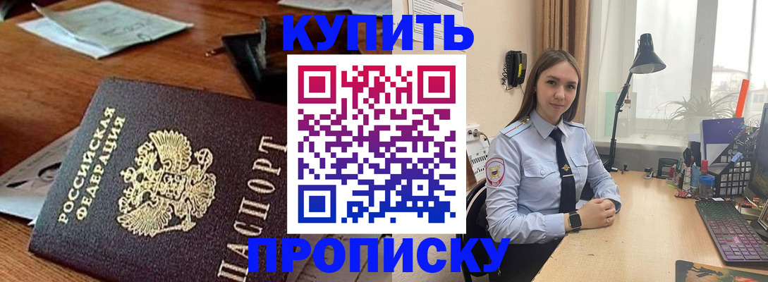 прописка в Майкопе